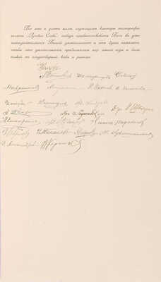 Адресная папка к 50-летнему юбилею издателя И.Д. Сытина от служащих конторы типографии газеты «Русское Слово». 